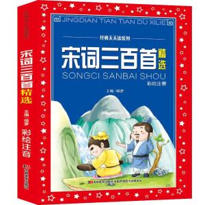 正版新书]宋词三百首 精选 彩绘注音绿萝 编9787557538804