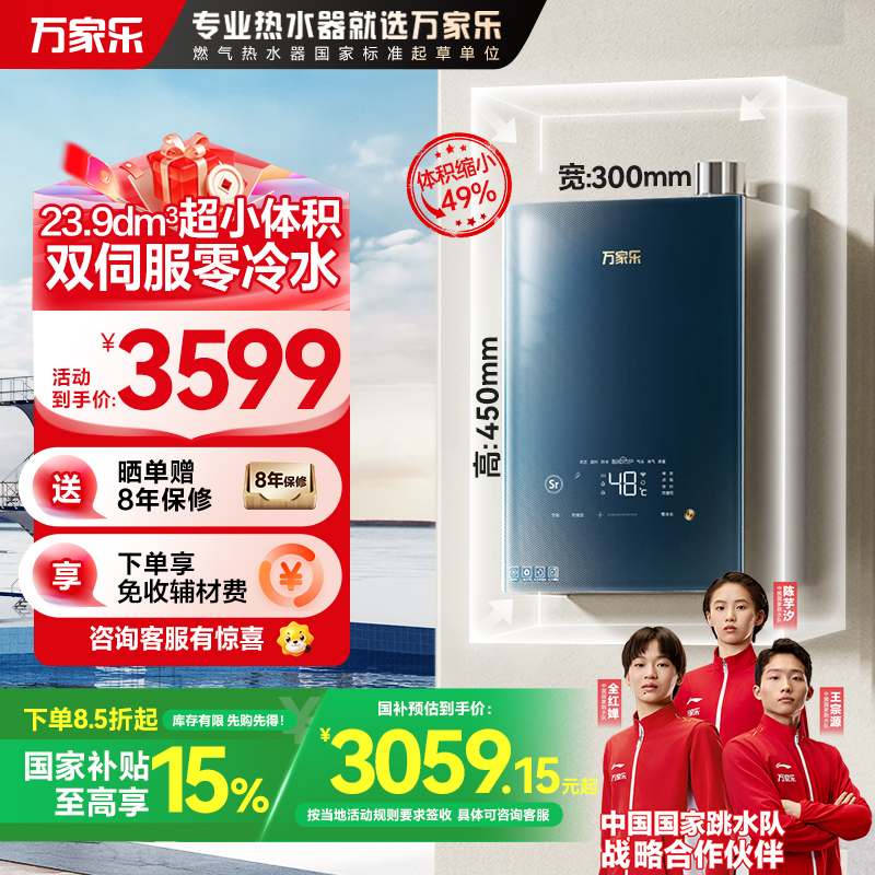 万家乐 小体积燃气热水器16升A级增压零冷水超一级恒温水气双伺服恒温富锶矿泉浴以旧换新JSQ30-16M5R1梦想系列