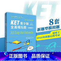 [正版]剑桥通用五级考试KET青少版全真模拟题(新题型)