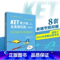 [正版]剑桥通用五级考试KET青少版全真模拟题(新题型)