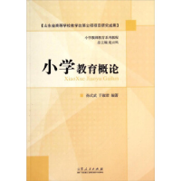 正版新书]小学教育概论孙式武9787209086547