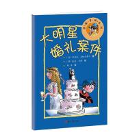 正版新书]大明星婚礼案件(英)芭芭拉·米切尔希尔著9787518712496
