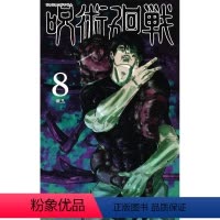 [正版]深图日文呪術廻戦 8 日版 咒术回战 第8卷 漫画 芥見 下々 集英社 日本原版进口 书 动画周边