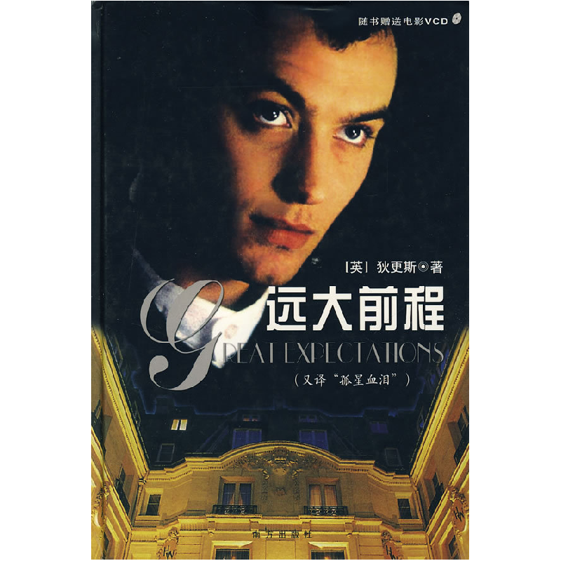 正版新书]远大前程(附光盘)(英)狄更斯 胡泽刚9787806602058