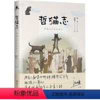 [正版]哲猫志多令普通大众人生哲学通俗读物哲学宗教书籍