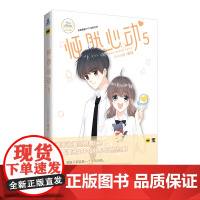 怦然心动5