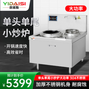 意黛斯(YIDAISI)商用电磁大锅灶 食堂厨房大功率电磁小炒炉电磁灶YDSG3-15XC-4080单头单尾小炒灶炒炉
