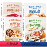 [正版] 全套孕妇食谱营养书 孕期三餐菜谱膳食书籍家常菜大全怀