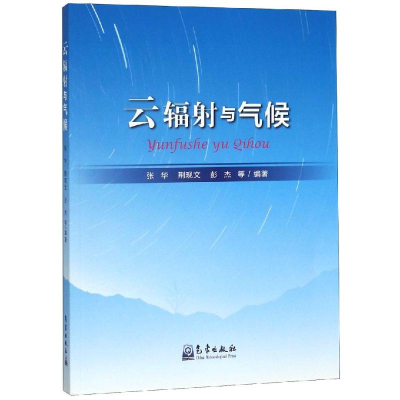 醉染图书云辐与气候9787502969837