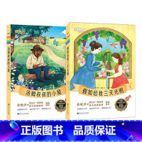 汤姆叔叔的小屋+假如给我三天光明 [正版]汤姆叔叔的小屋+假如给我三天光明 小学生课外阅读读物世界名著海伦凯勒励志文学外