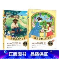 汤姆叔叔的小屋+假如给我三天光明 [正版]汤姆叔叔的小屋+假如给我三天光明 小学生课外阅读读物世界名著海伦凯勒励志文学外