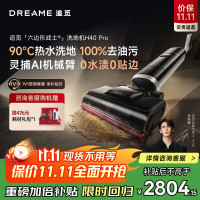 追觅H40 Pro 90°C热水洗地灵捕AI机械臂浸泡洗0缠毛平躺洗拖一体自动清洗家用扫地洗地机器