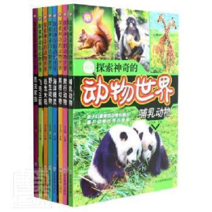 正版新书]探索神奇的动物世界(共8册)者_文玉燕责_高红勤应急管