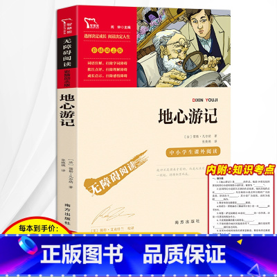 地心游记 正版原著 [正版]3本24元 四大名著全套小学生版西游记红楼梦三国演义水浒传童年书朝花夕拾原著青少年版五六七年