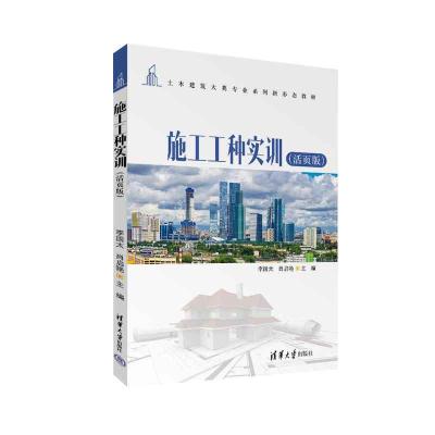 正版新书]施工工种实训(活页版)李国太、肖启艳9787302642992