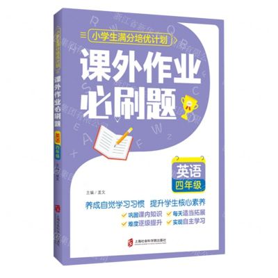 [N]英语(4年级课外作业必刷题)/小学生满分培优计划-9787552037784