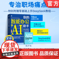 你的智能办公助手:用AI轻松提升工作效率 AI知学社 AI AIGC 生成式AI 978711176995