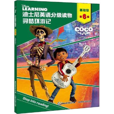 正版新书]迪士尼英语分级读物.基础级.第6级•寻梦环游记迪士尼9