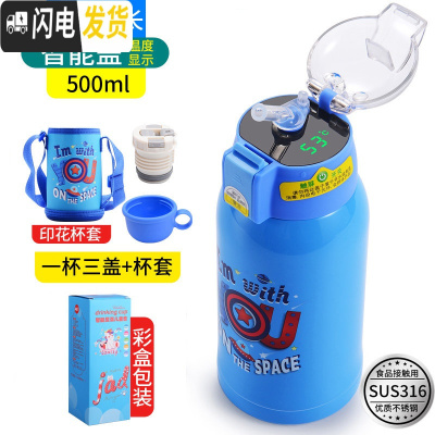 三维工匠智能儿童保温杯带吸管两用幼儿园小学生不锈钢宝宝防摔便携水杯壶 智能316蓝色队长500(三盖+数码打印杯套)
