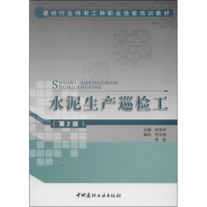 [M]水泥生产巡检工-9787516006719