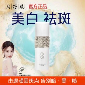 片仔癀(PZH)雪肌无暇润I白精粹水120ml(清爽)爽肤水男女美I白祛斑淡斑补水保湿国货护肤品老牌化妆品官方旗舰店正品