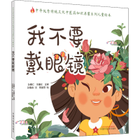音像我不要戴眼镜孙鲁淼