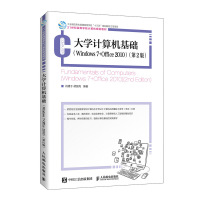 大学计算机基础 (Windows 7 +Office 2010)(第2版)