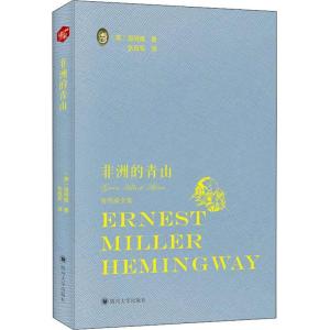 正版新书]非洲的青山(美)欧内斯特·米勒尔·海明威(Ernest Miller