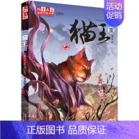 [正版]儿童文学金牌作家书系 猫王3黄春华的书炫动长篇系列飞翔卷 猫王(Ⅲ)是谁更想做那个开天辟地的猫王?谁更有野心当上