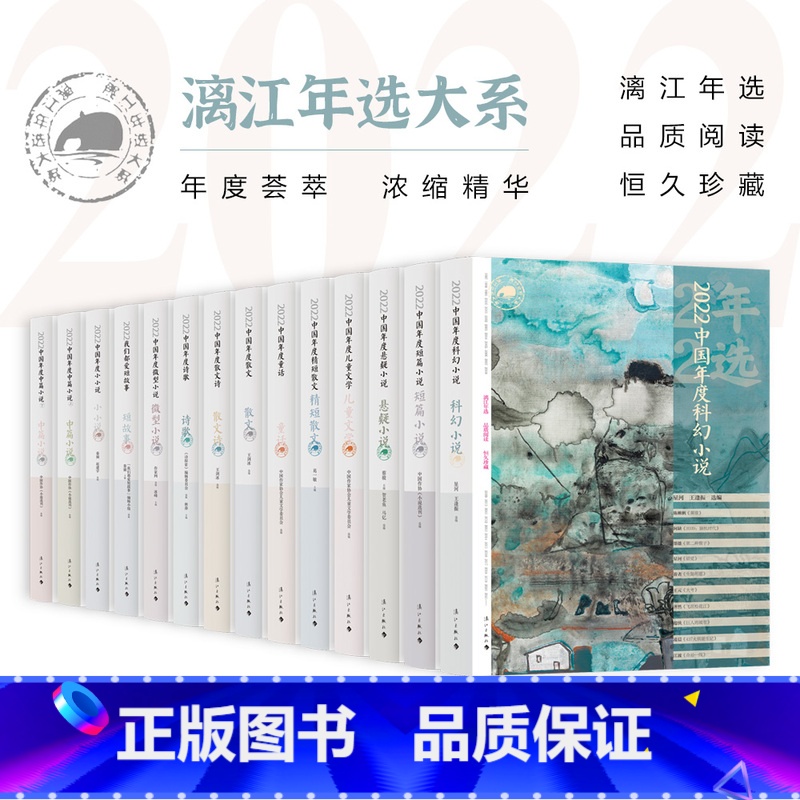 2022中国年度中篇小说(上下册) [正版] 2022漓江年选大系14册 中国文学回忆录认真梳理全年文学创作成就推选
