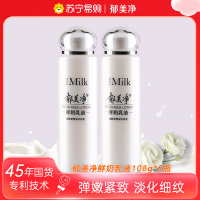 郁美净郁美净鲜奶乳液2瓶 补水高保湿滋润女国货鲜奶面霜 身体润肤乳