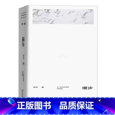 缓步 [正版]走出我房间/死亡日志/多谈谈问题/燕东园左邻右舍/把自己作为方法争夺记忆夜游神走出孤岛重走当代剧作选纷纷水