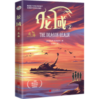 醉染图书龙域 2 龙海9787559665812