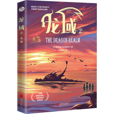 醉染图书龙域 2 龙海9787559665812