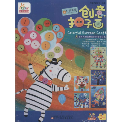 醉染图书创意扣子画男孩喜爱9787531574682