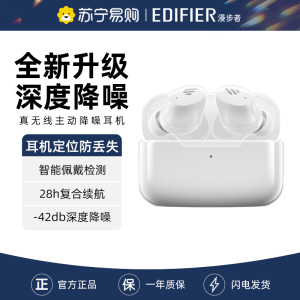 EDIFIER/漫步者TWS1 ANC蓝牙耳机入耳式真无线主动降噪运动新款pro游戏 凝霜白
