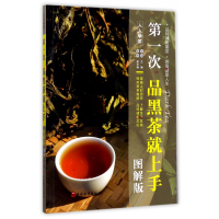 音像次黑茶就上手(图解版)/人人学茶编者:朱旗
