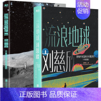 流浪地球中英[全套2册] [正版]刘慈欣中短篇科幻小说精选集 中英双语版全套6册 流浪地球+带上她的眼睛+时间移民 雨果