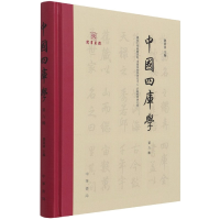 音像中国四库学(第6辑)(精)邓洪波主编