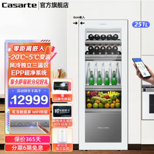 Casarte卡萨帝冰吧251升无霜变频零嵌入式冷藏冷冻家用商务茶叶红酒饮料柜智能母婴冰吧LC-251WLC47WKU1