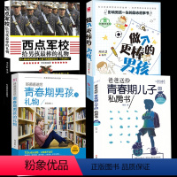 [正版]全四册青春期男孩教育书籍 10~18岁青春期男孩性教育心理生理早恋家庭性教育青少年性早熟发育叛逆期教育孩子致青