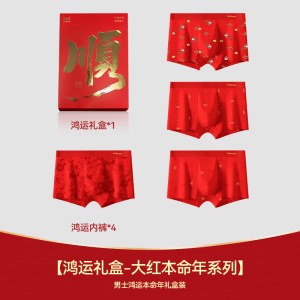 猫人男士内裤红色本命年结婚喜庆纯棉平角裤四角短裤马年礼物2026