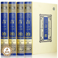 [醉染正版]三言二拍三言两拍全套绸面精装十六开线装书局警世通言初刻拍案惊奇喻世明言醒世恒言冯梦龙插图本小说 辽海出版社