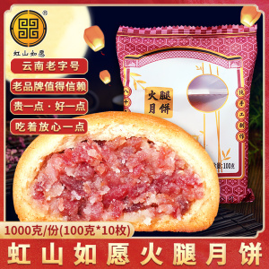 虹山面粉厂云腿月饼10枚云南特产宣威火腿酥皮饼滇式月饼