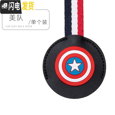 三维工匠汽车挂钩后座椅背挂钩隐藏式多功能车内用创意卡通车载可爱小挂钩 神盾一个