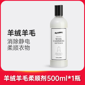 毛衣柔顺剂羊绒羊毛衫防静电衣服护理恢复蓬松柔软修复毛呢阿里羊