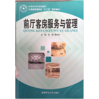 正版新书]前厅客房服务与管理张震 曹会林9787564810627