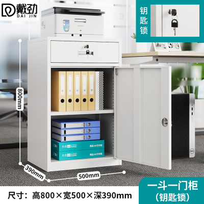 戴劲钢制文件柜储物柜矮柜档案收纳办公资料柜80高50宽一抽一门钥匙款