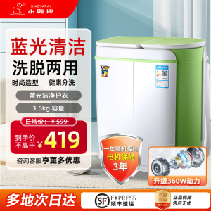 小鸭双桶迷你半自动洗衣机 3.5KG浅绿色洗脱两用蓝光功能