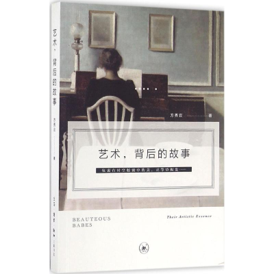 [M]艺术,背后的故事-9787108051844